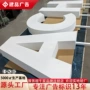 门头源头定制电镀立体字