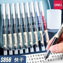 Deli/得力S856直液式走珠笔中性笔黑色签字水笔0.5水性直液笔批发