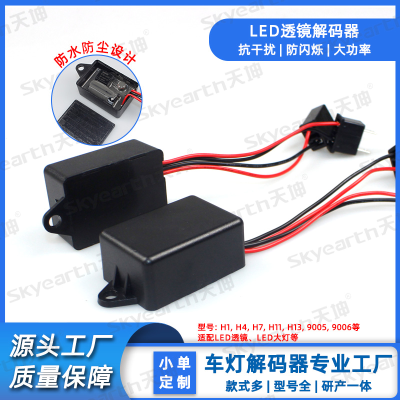 Decodificador de lente de luz LED automotriz H7 H11 9005 modificado para regulador de corriente de luz automotriz