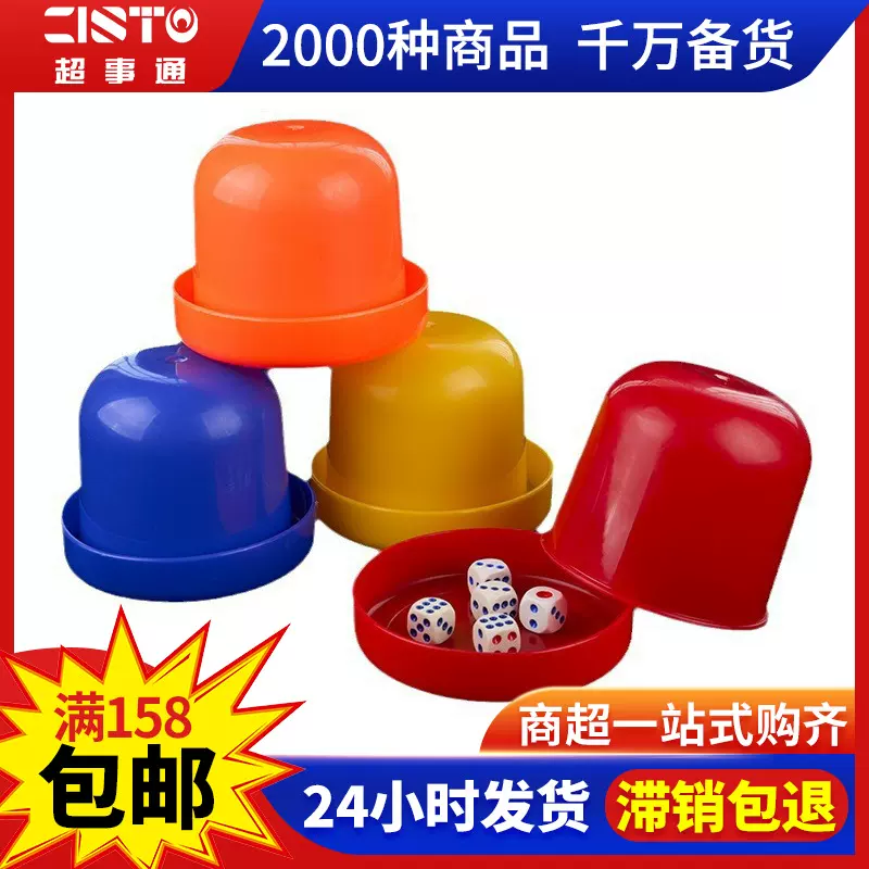 珠光独立包装筛盅骰子骰盅套装酒吧KTV游戏色子色盅带底托筛子