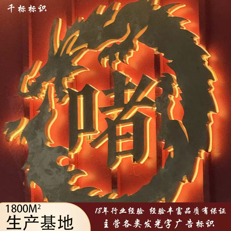 店铺门牌亚克力发光字广告背光字定制灯牌金属背景墙订做源头工厂