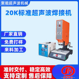 20k标准超声波塑胶焊接机 广东东莞厂家直销超声波机械