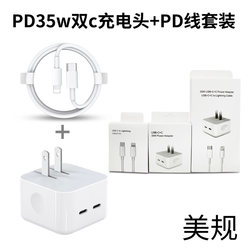 35w二口急速充電ヘッドはアップル充電器セットPD充電ヘッド二TYPE-Cリンゴ14急速充電に適している|undefined