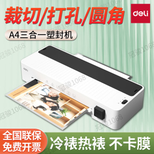 Deli plastic sealing machine GQ408 household small photo plastic machine office glue machine three-in-one photo sealing machine
