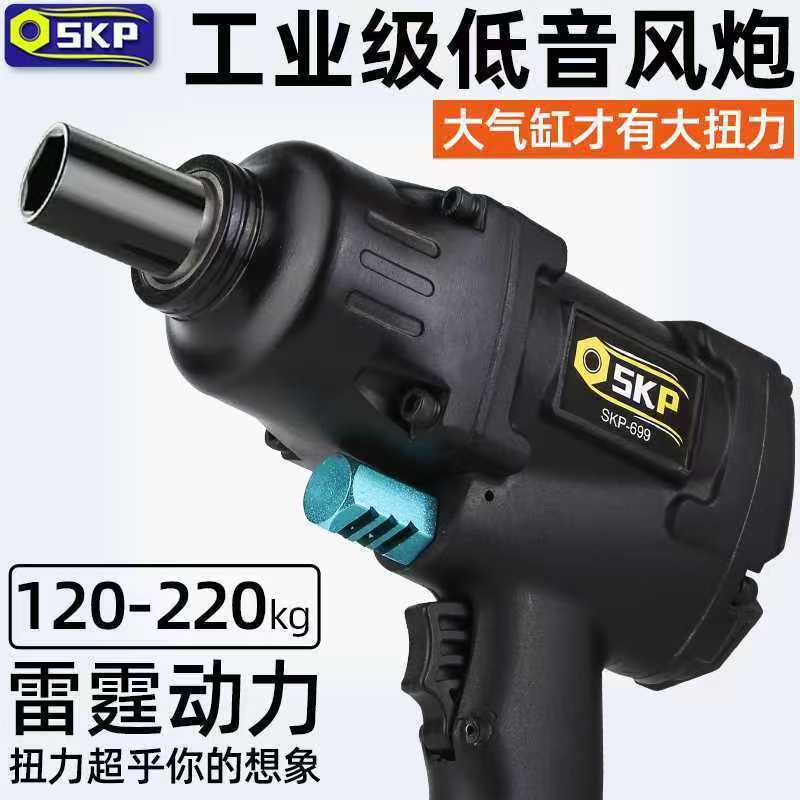 SKP闪客气动小风炮强力铝合金风炮极速低噪音拆轮胎汽车冲击扳手
