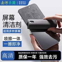 手机屏幕洗剂洁剂除尘去油污擦拭平板笔记本电脑萤幕洁神器显示屏