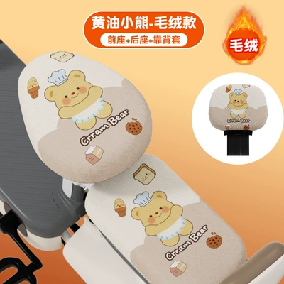Source Universal Plush Battery Car – Electric car cushion - butter-bear-front-seat-rear-seat-backrest-cover