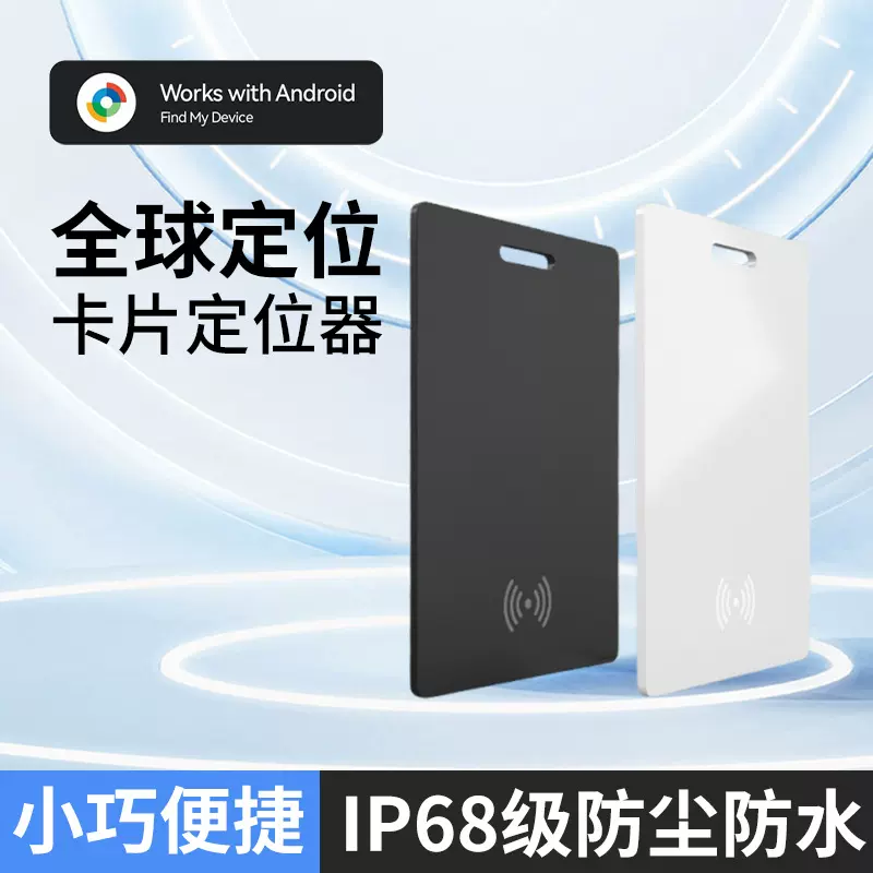 新款卡片防丢器iTag宠物定位器适用于苹果同款跟踪器GPS迷你防丢