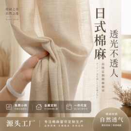 纱帘透光不透人窗纱亚麻纱帘窗帘布白纱隔热客厅窗帘成品窗帘布料