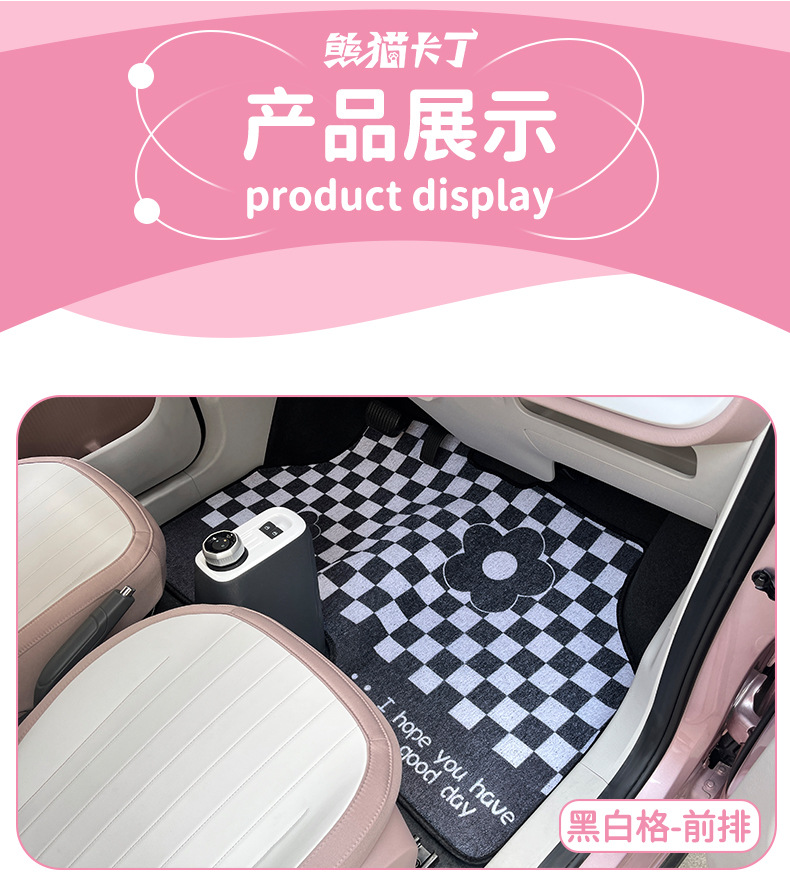 Suitable for Panda Mini Kart Special Wire Ring Foot Pad 25 New Decorative Pad Cartoon Car Pad Wear-Resistant Protection