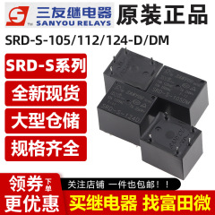 代理店三友リレー SRD-S-105/112/124-D DM 4/5 フィート 10A T73 HF3FF 12V