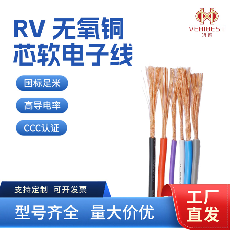 RV电线0.2-150mm?单芯多股国标纯铜设备内部连接线电缆低压单芯