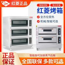 紅菱商用烤箱燃氣電熱廚房烤爐平爐烘爐大容量大型烘焙面包設備