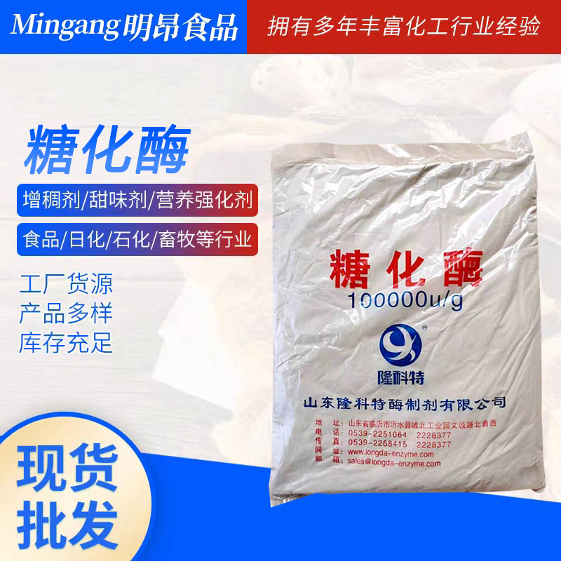 Glucoamylase Food grade Enzyme glucose Amylase Vintage Vinegar High enzyme activity Shelf