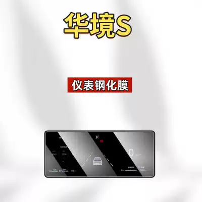 Wuling Baojun Huajing S Central | Car interior film - suitable-for-26-models-of-baojun-huajing-s-instrument-high-definition-tempered-film