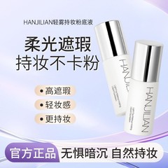 修韓姫蓮可芙ファンデーション液は化粧を持っています。