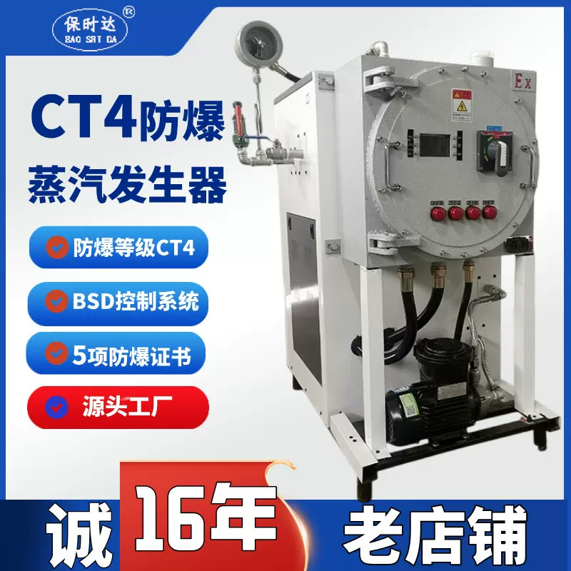 防爆48KW蒸汽发生器CT4 BT6等级化工厂隧道专用厂家直销电锅炉防