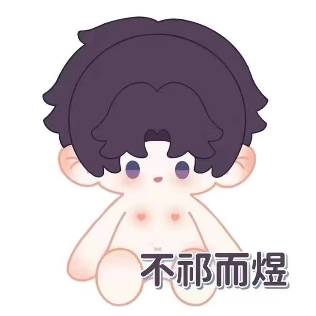 Любовь и глубокий космос Qi Yu Shen Xing Hui Li Shen сидит мило 40 см куколка из хлопка, подарочная периферия