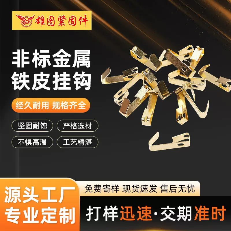 哇噢定制供应五金工艺铁皮挂钩配件非标金属铁皮挂钩置物家具墙饰