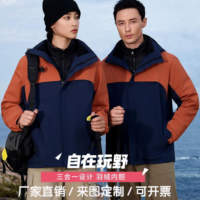 National Standard Three-In-One Jacket, down Liner, Custom Work Clothes, Autumn and Winter Waterproof Mountaineering Jacket, Plus Velvet Group Clothing