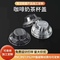 Одноразовый прозрачный блистер, ПЭТ, чашка для кофе, чая с молоком, крышка для мороженого, крышка из пены с молоком, производитель пищевых продуктов, оптовая продажа
