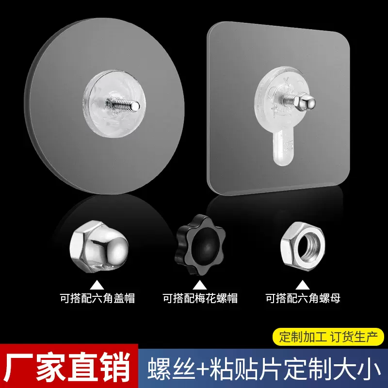 免打孔M4螺丝粘贴无痕钉强力防水粘挂钩透明免钉贴挂相框照片粘钩