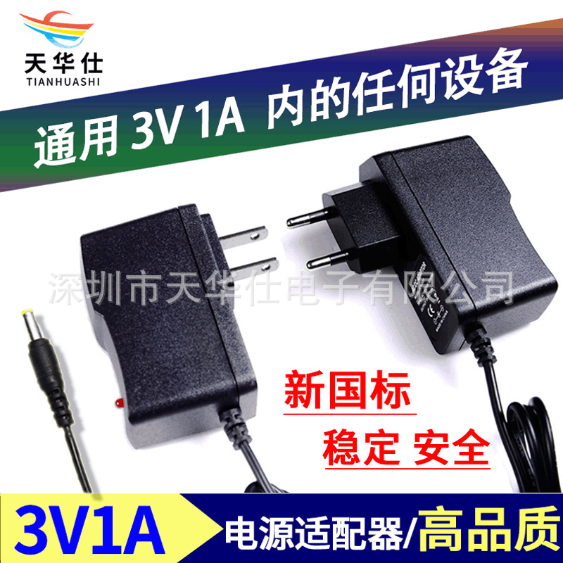 厂家直销 3V1A电源适配器 3V1000MA插墙式开关电源