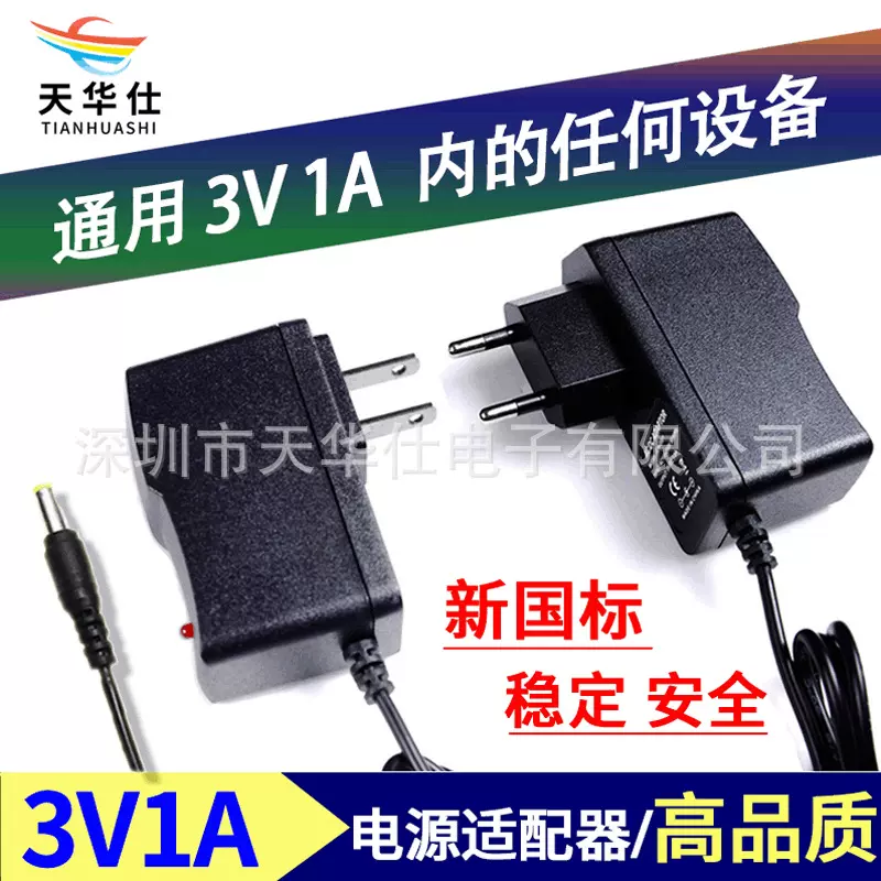 厂家直销 3V1A电源适配器 3V1000MA插墙式开关电源