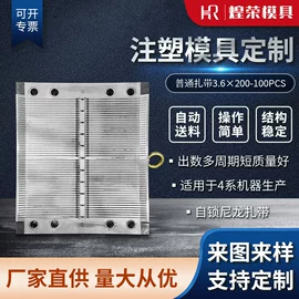 模具制造;捆绑带;束线带