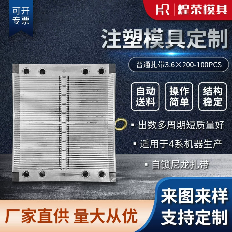 Высокоточная литьевая форма для нейлоновых стяжек 3,6*200-100P, оптовое производство, прочная пластиковая форма
