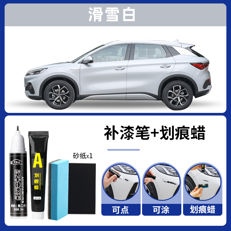 BYD – BYD Yuan Plus - ski-white-touch-up-pen-scratch-wax-sandpaper-magic-eraser