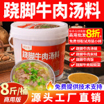 香饱饱跷脚牛肉汤料商用原汤牛肉米线清汤火锅底料跷脚牛肉碗碗菜