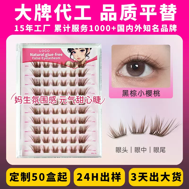 工厂 免胶水假睫毛淡颜黑棕色小樱桃狐系斜飞拉长眼尾分段上睫毛