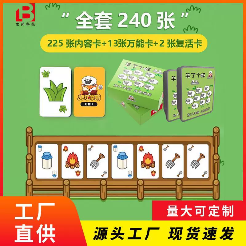 新年聚会羊了个羊桌游卡牌新抖音同款小游戏纸牌创意便携户外玩具
