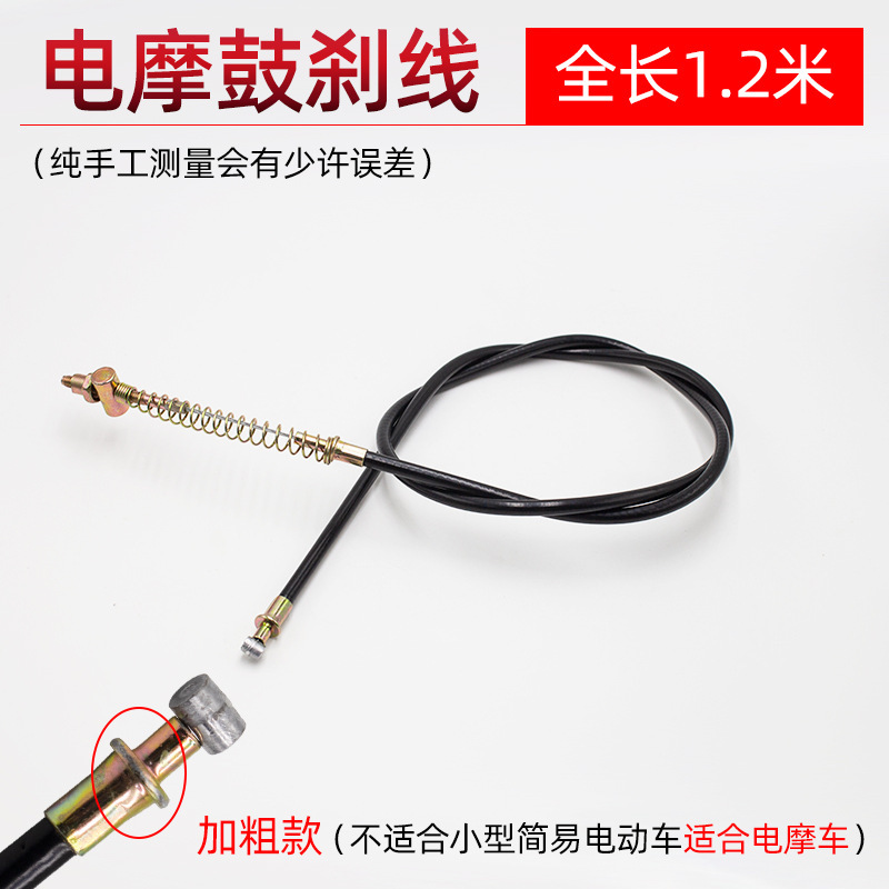 電動バイクドラムブレーキケーブルペダル電気自動車フロントとリアドラムブレーキケーブルケーブル 1.395m 2.45m|undefined