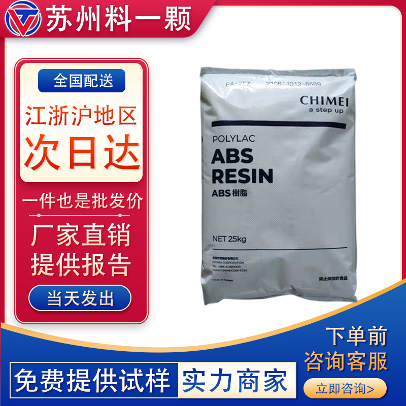 ABS台湾奇美 777D 高耐热高强度 吹风筒配件家电外壳汽车部件原料