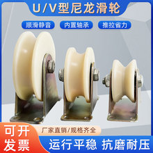 尼龙轨道轮双轴承V型U型角铁圆管钢丝绳滑轮静音耐磨平移门导向轮