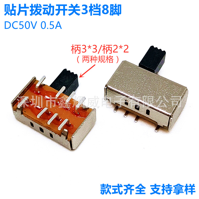 贴片3挡拨动开关8脚卧贴sk23d07两位波段小波动电源左右滑动开关
