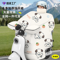 電動自転車用防風カバー 冬用 厚手 裏起毛 電動バイク用防風カバー 足を覆う 冬用 電動自転車用防風カバー