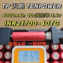 TENPOWER���i21700�����늳�4000mAh 10C늄ӹ����荰�����TG