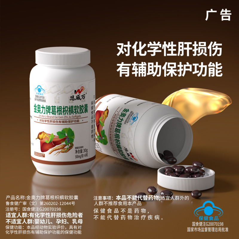 恩威万葛根枳椇子酒道养肝批发正品代加工肝保养厂家直销|undefined
