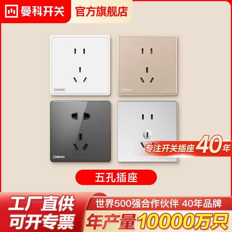 [Manco]Pentapore Wall socket Guangdong Foshan factory switch household Dark outfit Into the wall Electric leakage waterproof