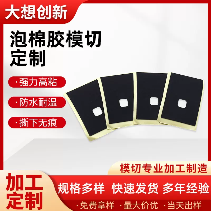 防静电EVA泡棉模切单面背胶定制高粘性泡沫胶黑色EVA泡棉包装制品