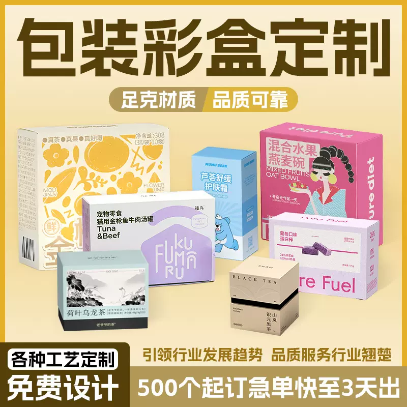 包装盒定 制彩盒牛皮纸盒产品包装白卡纸盒定 制空盒小批量印刷