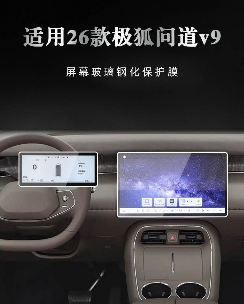 Suitable for the Interior Display Screen Protection Tempered Film of the Arcfox V9 Central Control Navigation Instrument, Car Interior Decoration Accessories