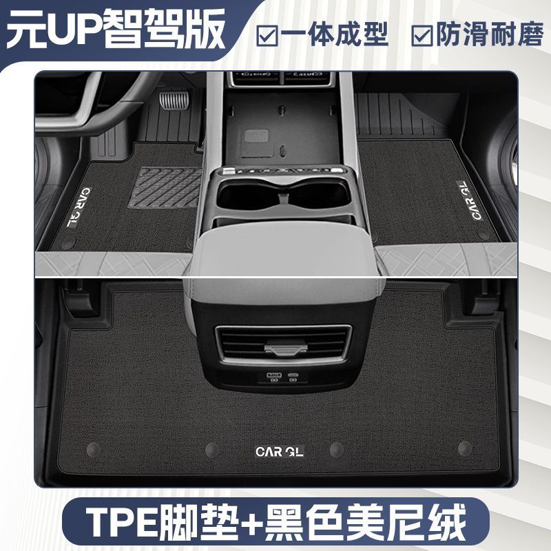 BYD – Universal Foot Pad UP Enclosure Upper Layer Dedicated - one-piece-molding-tpe-single-layer-floor-mat-trunk-mat-grain-pattern-25-yuan-up-dedicated