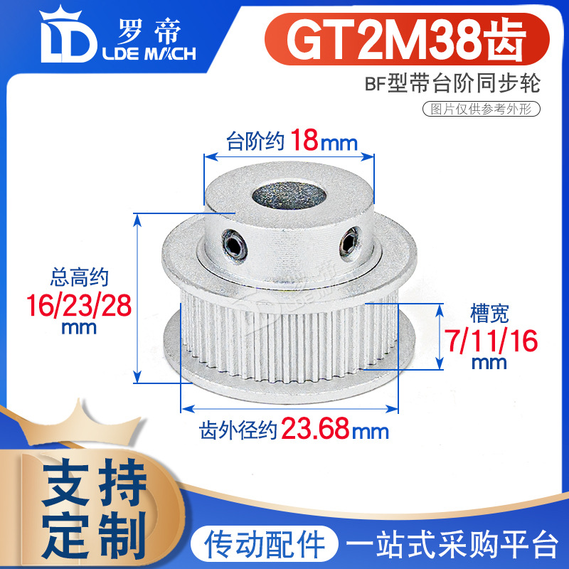 同步轮2GT2M38齿T 凸台同步皮带轮 槽宽7/11/16BF/K型 高精孔5-14