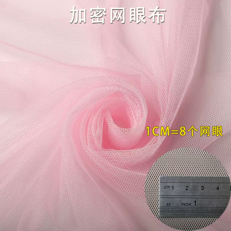 福建长乐网布蚊帐布网纱柔软加密六角网眼布涤纶网布纱裙布料软纱