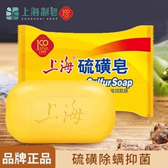 上海硫黄石鹸、硫黄流黄石鹸、抗菌漏れ防止石鹸、ダニ除去石鹸、オールドオイルフロー王、ガラス牛黄石鹸