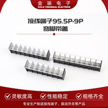 接线端子9500 7P 8P[ 9P-弯脚带盖栅栏式接线端子9500/间距9.5mm/